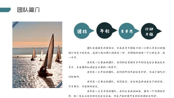 互联网+科技创业商业计划书通用PPT模板