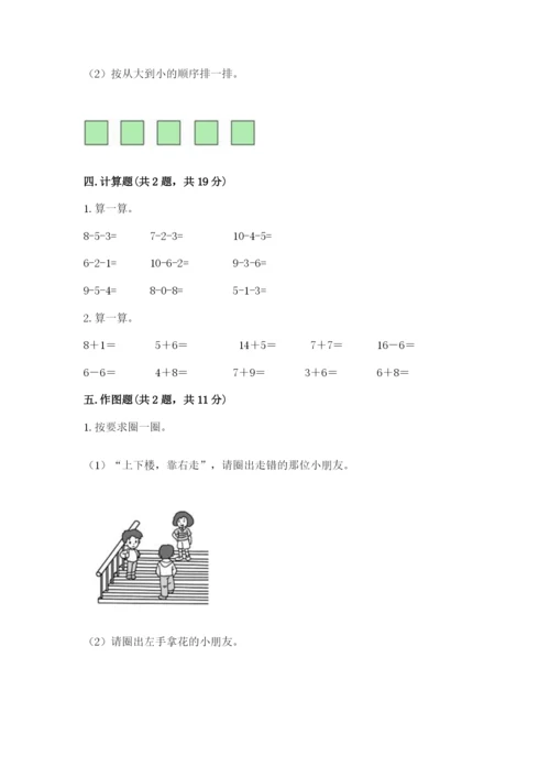 北师大版一年级上册数学期末测试卷精编答案.docx