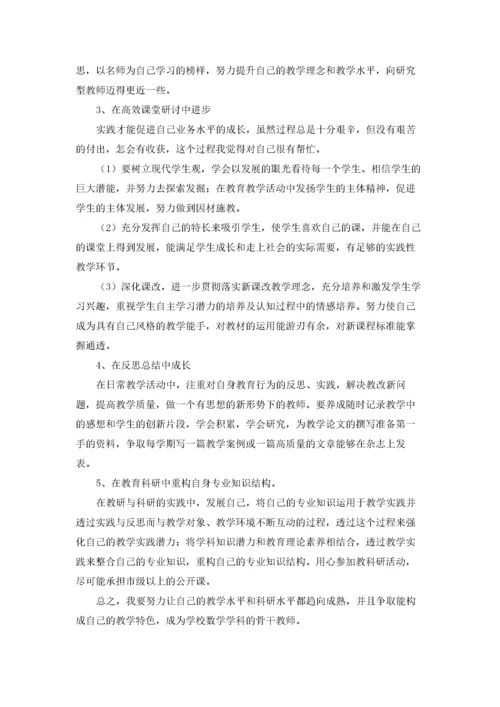 青年教师职业发展规划书5篇.docx