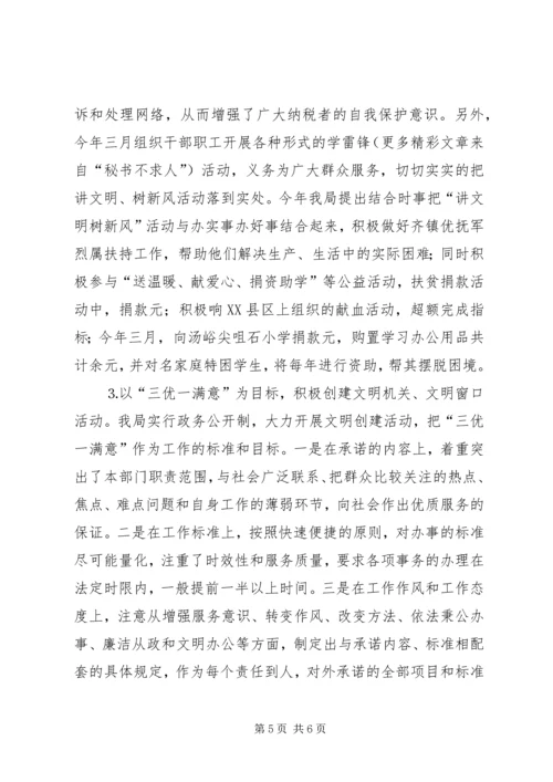 县财政局省级文明单位工作自查汇报 (3).docx