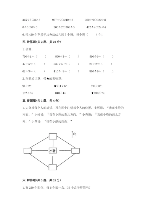 小学数学三年级下册期中测试卷附答案【名师推荐】.docx