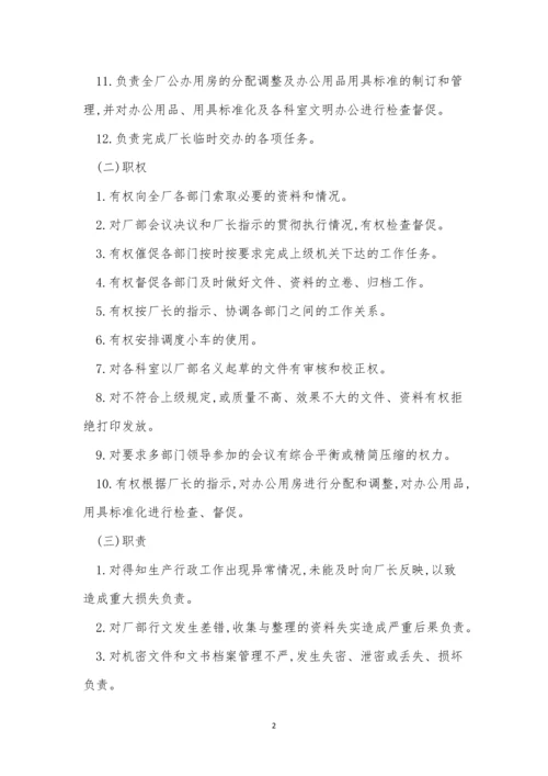 办公责任制度15篇.docx