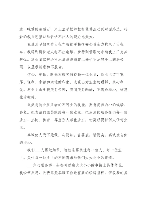物业员工个人工作总结