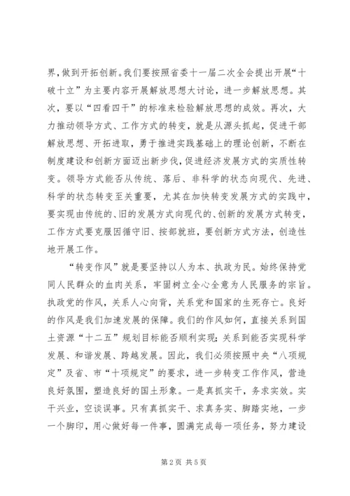 农业银行解放思想转变作风马上就办演讲稿 (5).docx