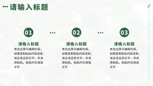 绿色实景植物小清新述职报告PPT模板