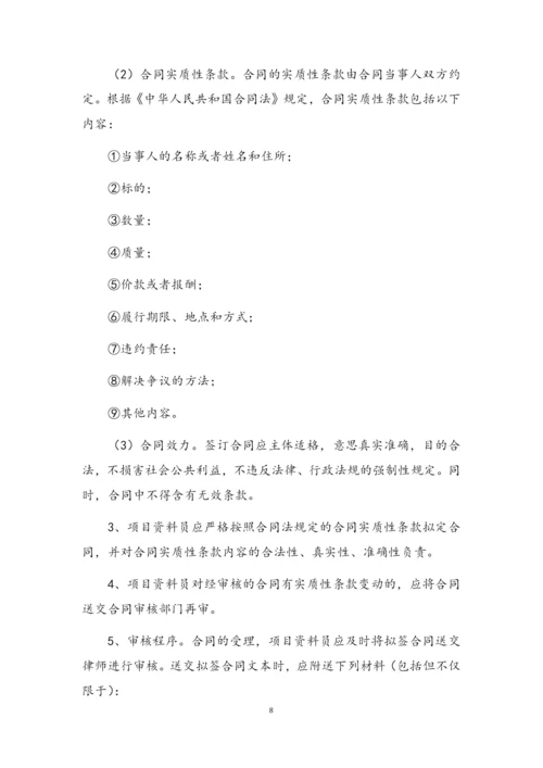 合同管理制度.docx