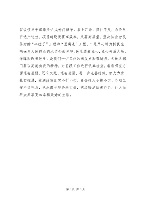 学习全省领导干部会议精神心得体会 (3).docx