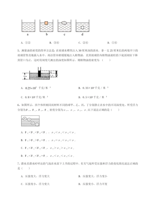 专题对点练习北京市西城区育才学校物理八年级下册期末考试专题测评试题（解析版）.docx