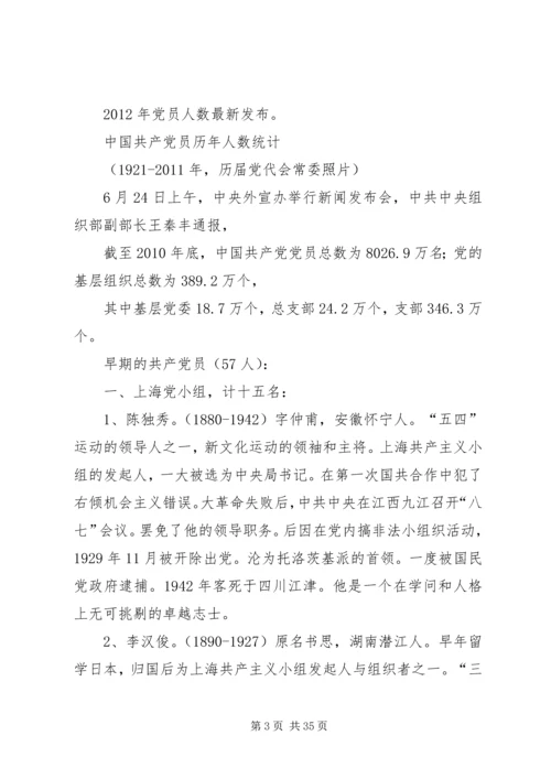 人数统计报告内容.docx