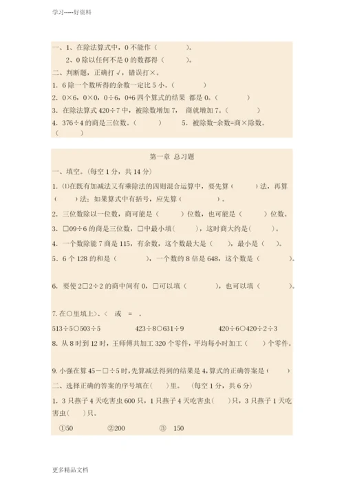 (北师大版)三年级数学(下册)期末复习资料(版).docx