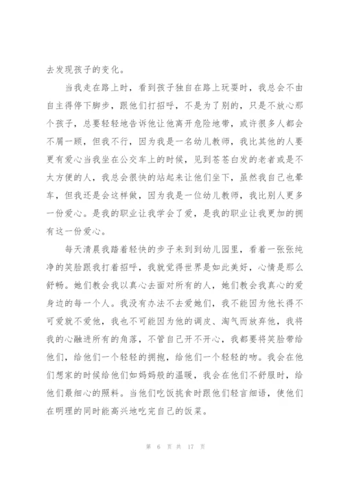 幼师的幸福师德师风演讲.docx