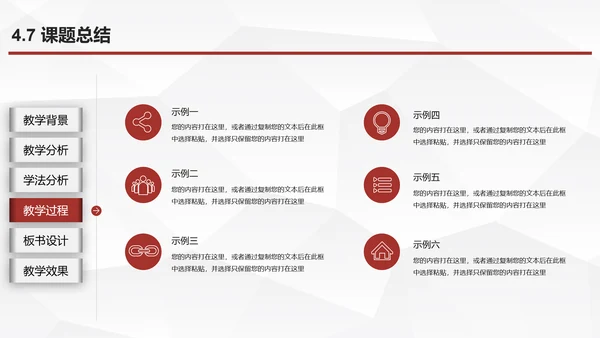 教育教学说课公开课PPT模板
