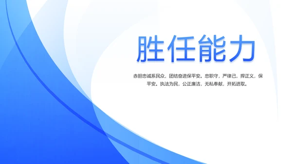 蓝色民警警察面试自我介绍岗位竞聘动态PPT