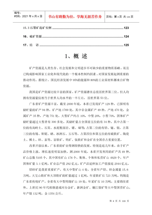 广东省矿产资源开发.docx