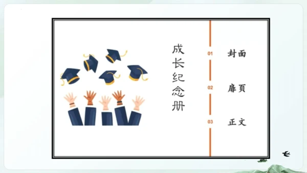 统编版五四制五年级语文下册同步精品课堂系列综合性学习：难忘小学生活  回忆往事（教学课件）