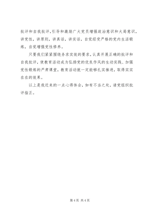 思想汇报批评和自我批评.docx