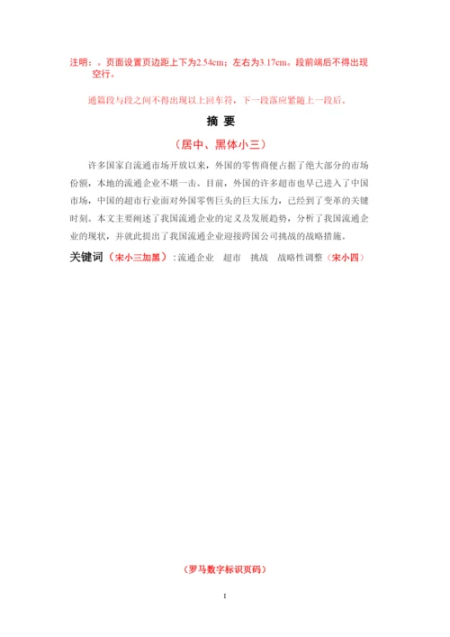 【精编】论文内容格式.docx