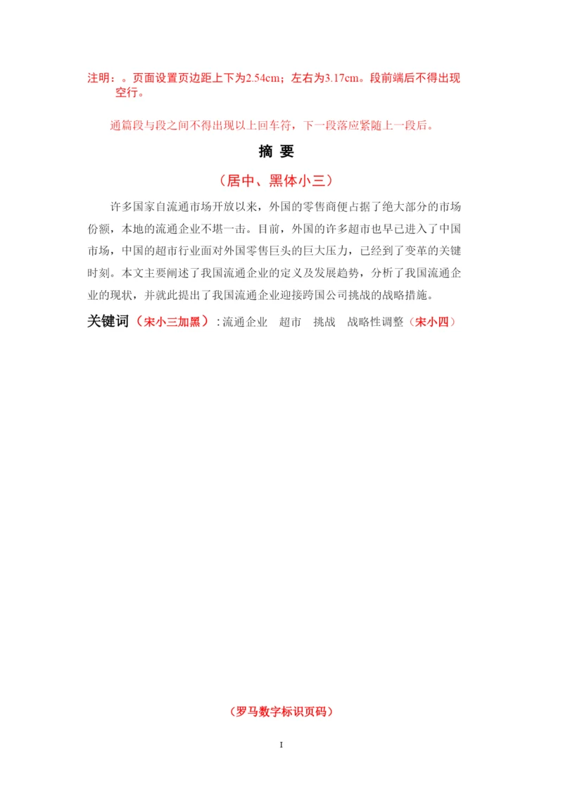 【精编】论文内容格式.docx