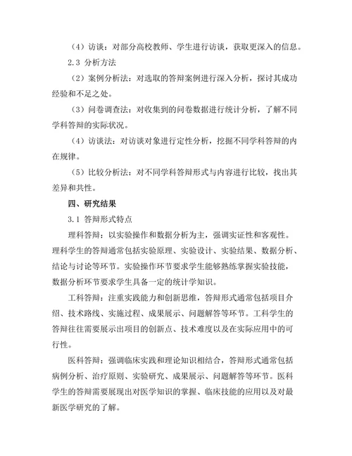 不同学科的答辩形式与内容分析