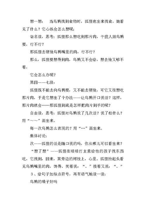 《狐狸和乌鸦》教学设计三