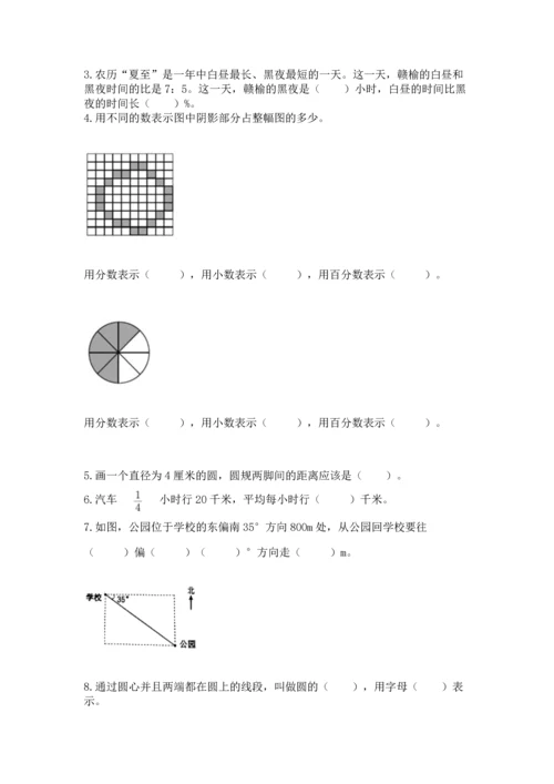 人教版小学六年级上册数学期末测试卷（考点精练）.docx