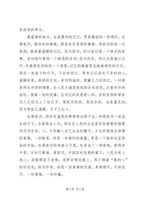 梁家河党课讲稿 (3).docx