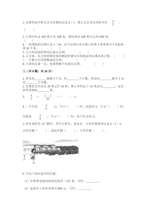最新版贵州省贵阳市小升初数学试卷及答案（基础+提升）.docx