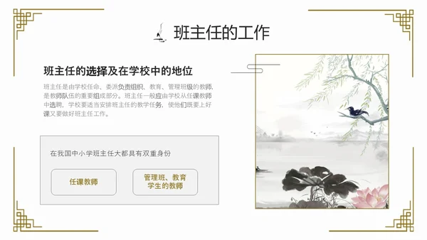 水墨中国风班主任经验交流主题班会ppt课件模版
