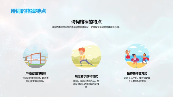 高中诗词学习课