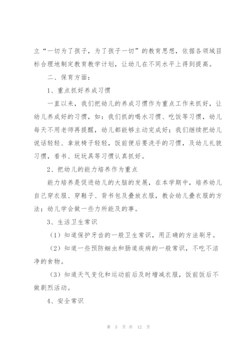 幼儿园学期工作计划（3篇）.docx