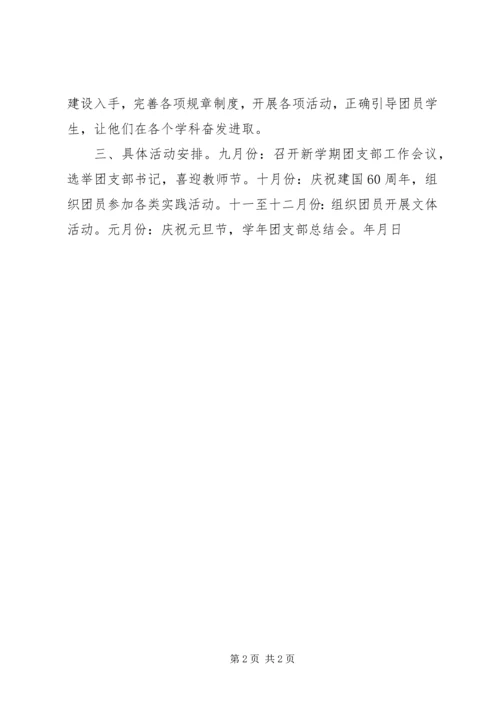 新的一年共青团工作计划方案 (3).docx