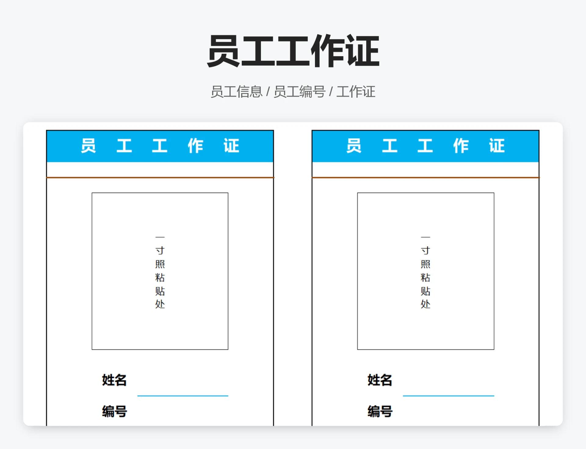 员工工作证