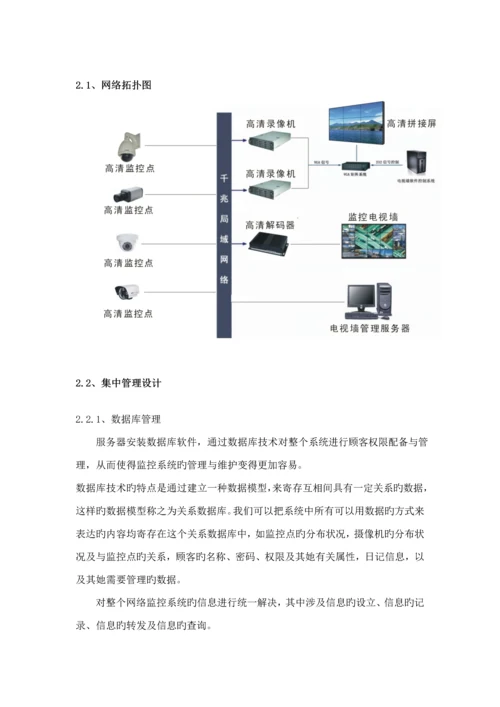 监控中心系统建设设计专题方案.docx