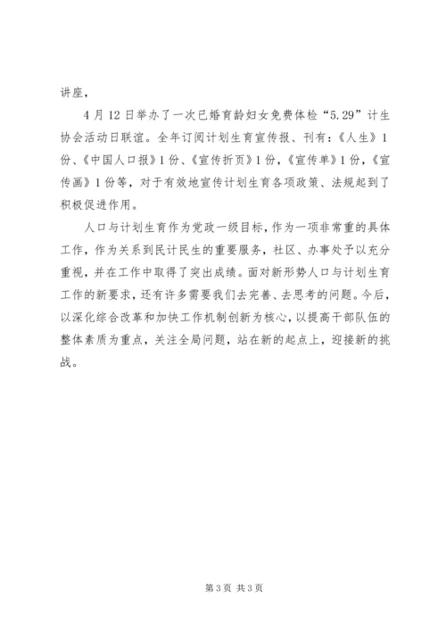 社区居委会计划生育半年工作总结 (2).docx