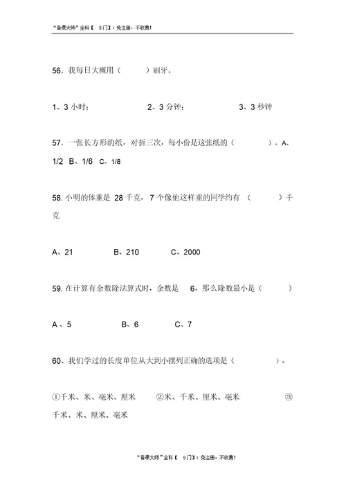 三年级数学选择题