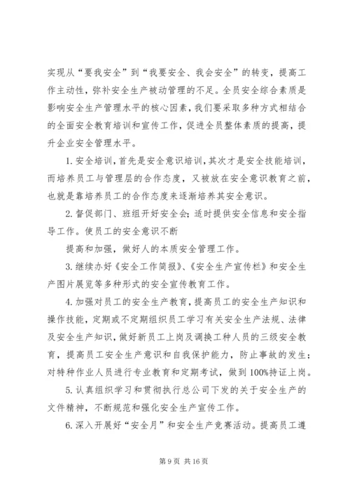 篇一：XX年度安全生产工作计划（新） (3).docx