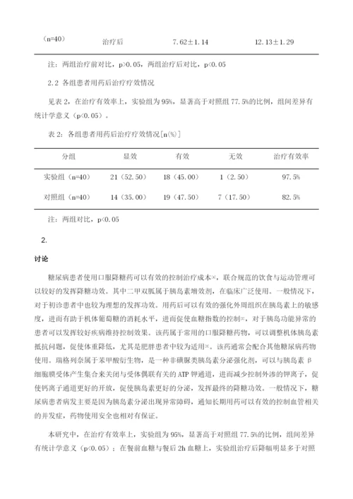 糖尿病采用二甲双胍联合瑞格列奈治疗的效果分析.docx