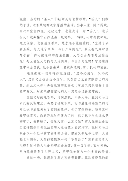 屈原的议论文.docx