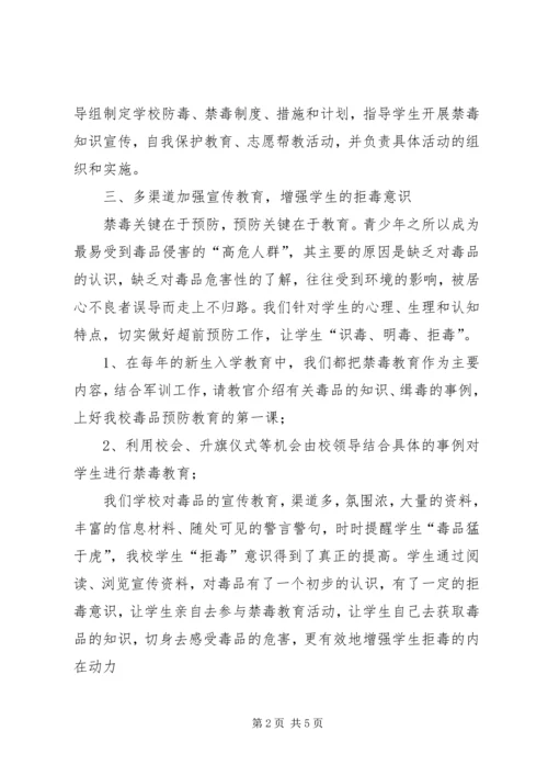 学校”汇报材料(修改) (2).docx