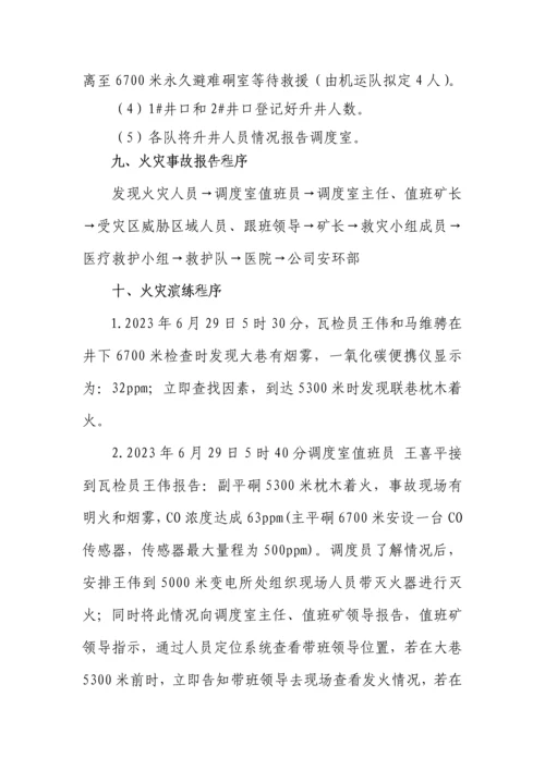火灾事故演练方案.docx
