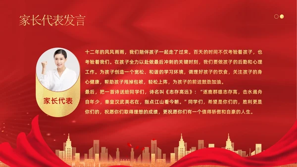 高考倒计时100天高考百日冲刺誓师大会PPT课件高考百日誓师大会