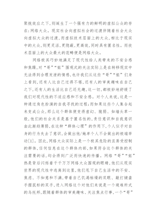 社会时事政治论文2000字格式.docx