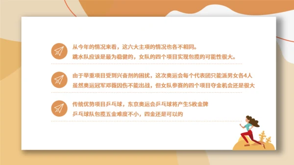 东京奥运会体育运动通用PPT模板