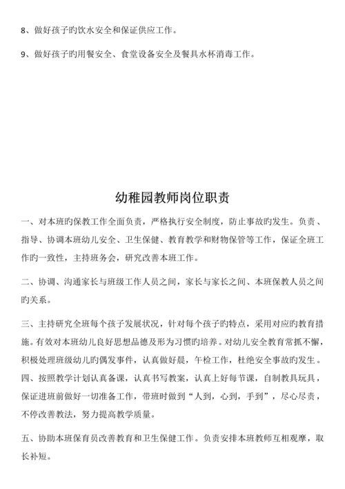 幼儿园各岗位职责.docx