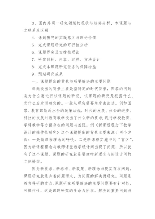 课题研究开题报告内容怎么写.docx