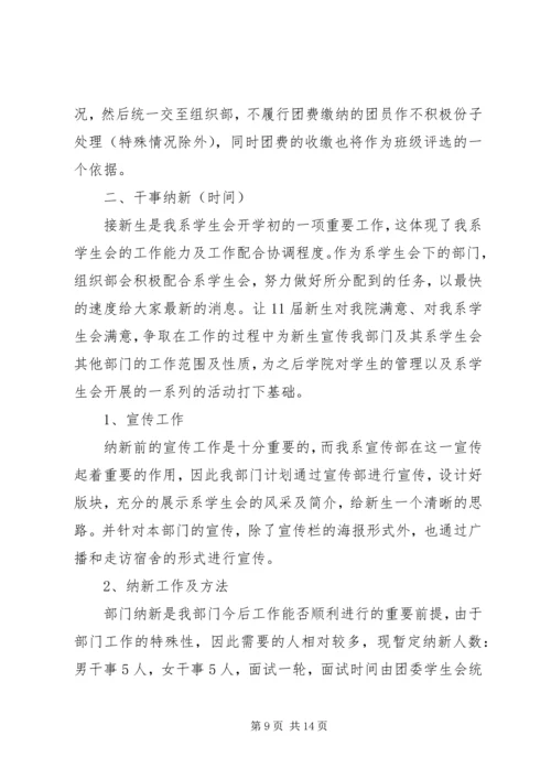 组织部部门计划书范文3篇.docx