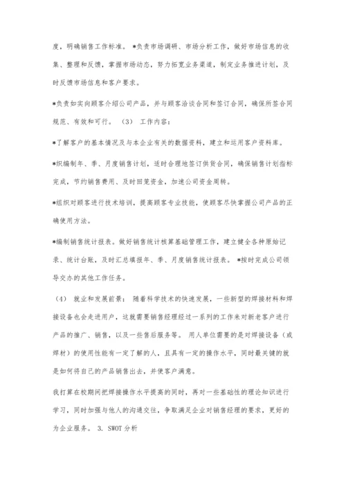 会计职业生涯规划书2200字.docx