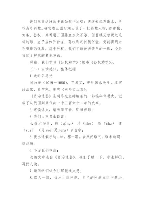 孙权劝学教学教案.docx