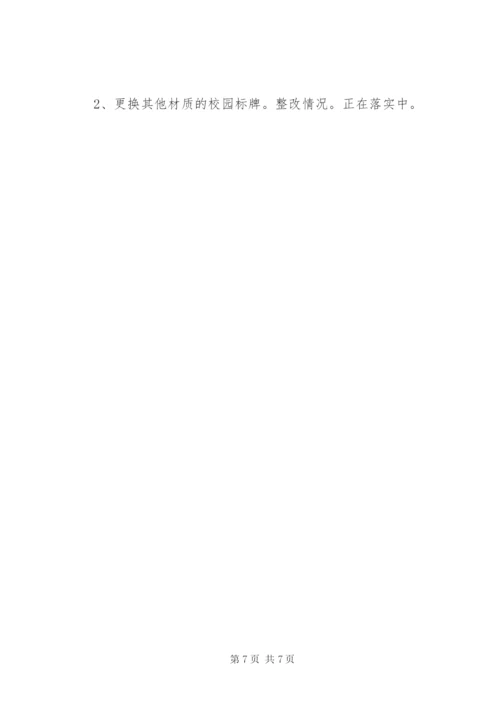 第二督学责任区开学工作专项检查督导情况报告.docx