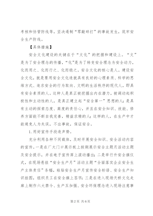 安全文化建设典型案例.docx